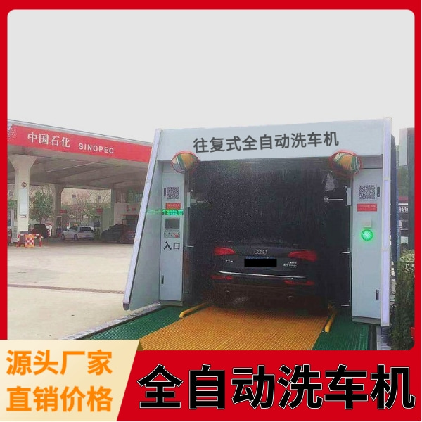 全自動(dòng)洗車(chē)機(jī)