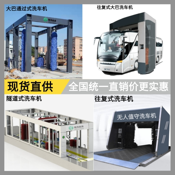 全自動(dòng)洗車(chē)機(jī)
