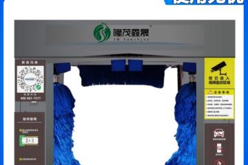 智能加油站洗車機(jī)價(jià)格多少[隆茂鑫晟]