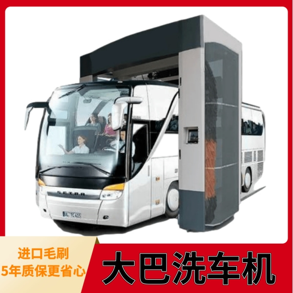 大巴自動洗車機(jī)供貨報價