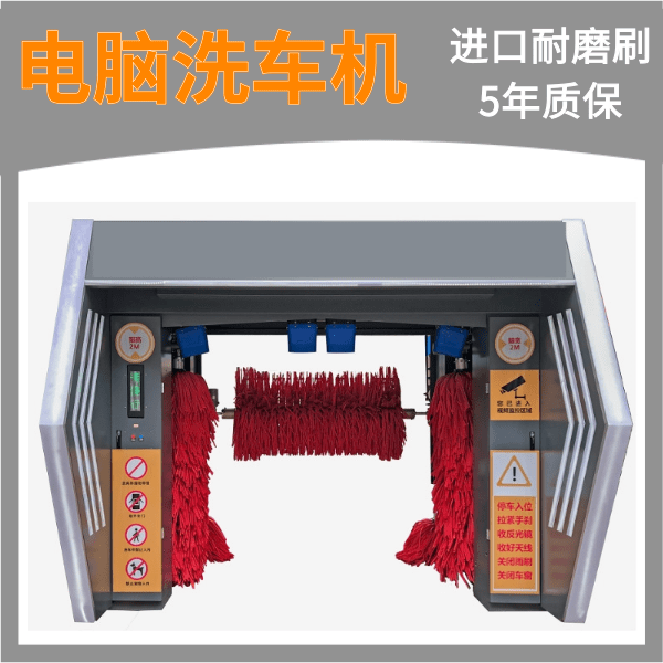 24小時(shí)無(wú)人值守洗車(chē)機(jī)