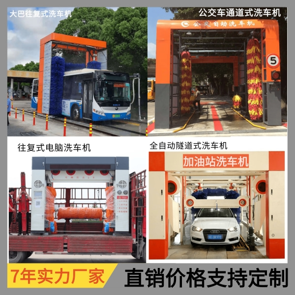 公交車(chē)洗車(chē)機(jī)