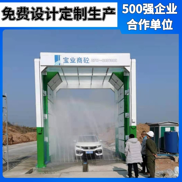 混凝土攪拌站自動洗車機(jī)