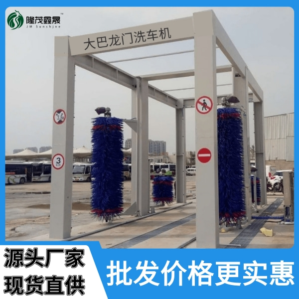 公交車和大巴車自動洗車機(jī)