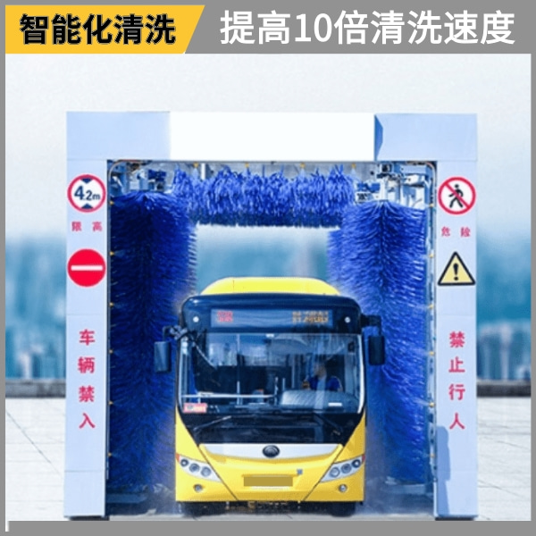 公交巴士全自動(dòng)洗車(chē)機(jī)