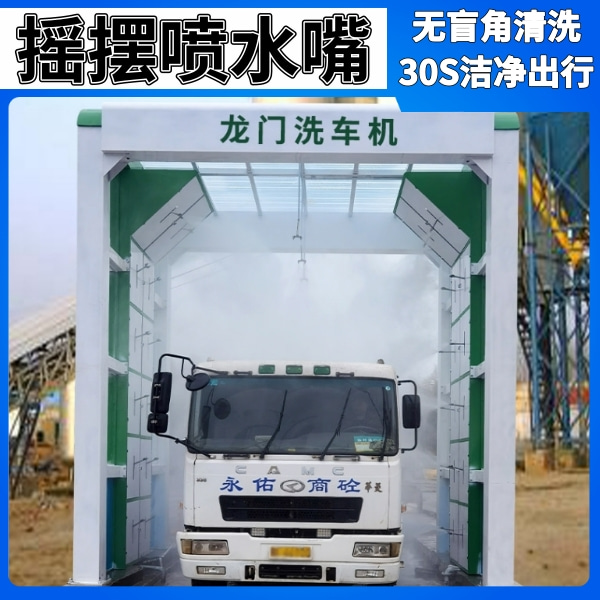 龍門全自動(dòng)洗車機(jī)