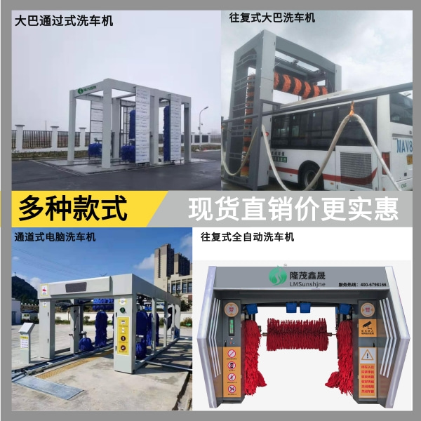 自動(dòng)公交洗車機(jī)
